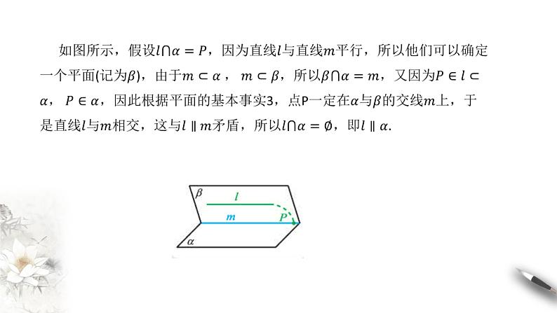 【新教材精创】11.3.2 直线与平面平行（第1课时）课件（2）-人教B版高中数学必修第四册(共27张PPT)06