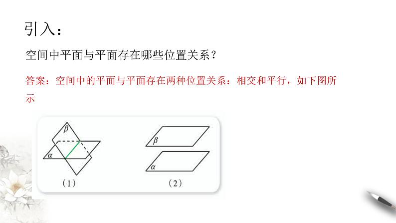 【新教材精创】11.3.3 平面与平面平行（第1课时）课件（1）-人教B版高中数学必修第四册(共21张PPT)第2页