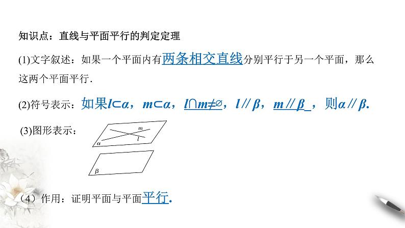 【新教材精创】11.3.3 平面与平面平行（第1课时）课件（1）-人教B版高中数学必修第四册(共21张PPT)第4页