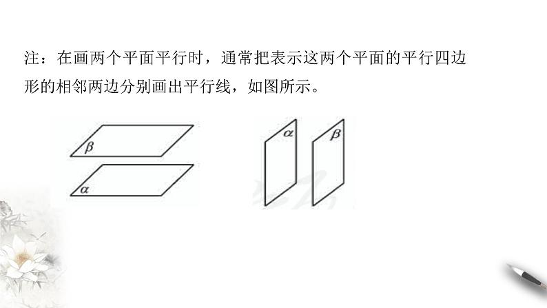 【新教材精创】11.3.3 平面与平面平行（第1课时）课件（1）-人教B版高中数学必修第四册(共21张PPT)第5页