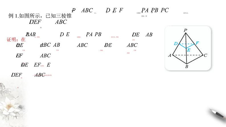 【新教材精创】11.3.3 平面与平面平行（第1课时）课件（1）-人教B版高中数学必修第四册(共21张PPT)第7页