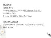 【新教材精創(chuàng)】10.3 復(fù)數(shù)的三角形式及運算（2） 課件（1）-人教B版高中數(shù)學必修第四冊(共22張PPT)