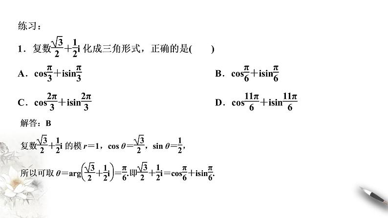 【新教材精创】10.3 复数的三角形式及运算（2） 课件（1）-人教B版高中数学必修第四册(共22张PPT)03