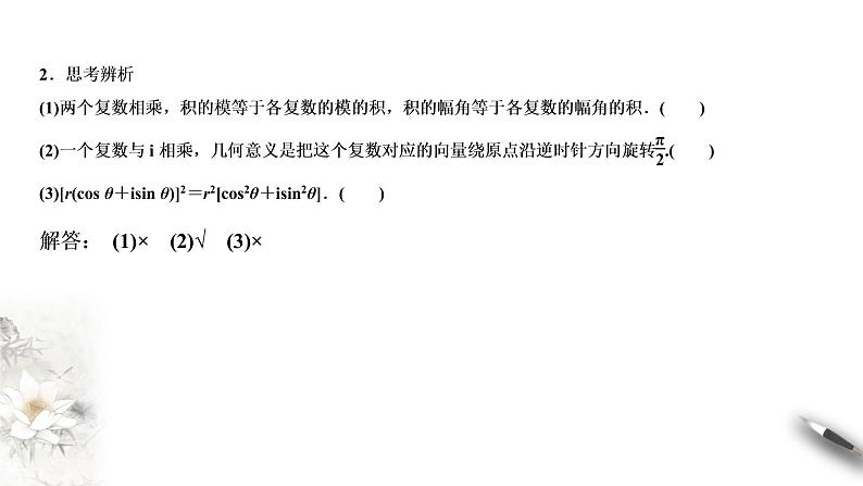 【新教材精创】10.3 复数的三角形式及运算（2） 课件（1）-人教B版高中数学必修第四册(共22张PPT)04