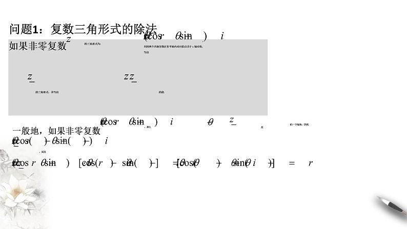 【新教材精创】10.3 复数的三角形式及运算（2） 课件（1）-人教B版高中数学必修第四册(共22张PPT)06