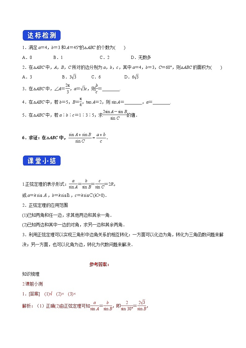 【新教材精创】9.1.1 正弦定理及其应用（第2课时）导学案（2）-人教B版高中数学必修第四册03