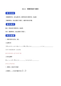 人教B版 (2019)必修 第四册10.2.1 复数的加法与减法学案