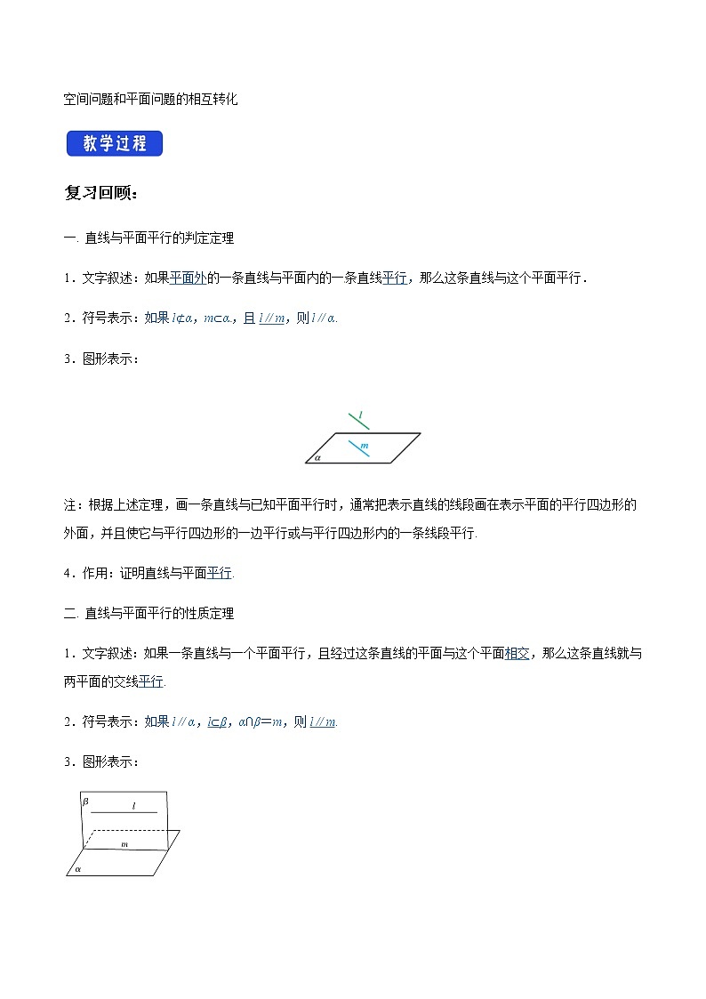 【新教材精创】11.3.2 直线与平面平行（第2课时）教学设计（1）-人教B版高中数学必修第四册第2页