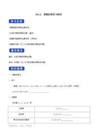 数学第十章 复数10.2 复数的运算10.2.2 复数的乘法与除法学案