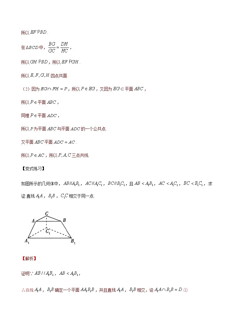 【新教材精创】11.5 综合复习习题课（2）教学设计（1）-人教B版高中数学必修第四册第3页