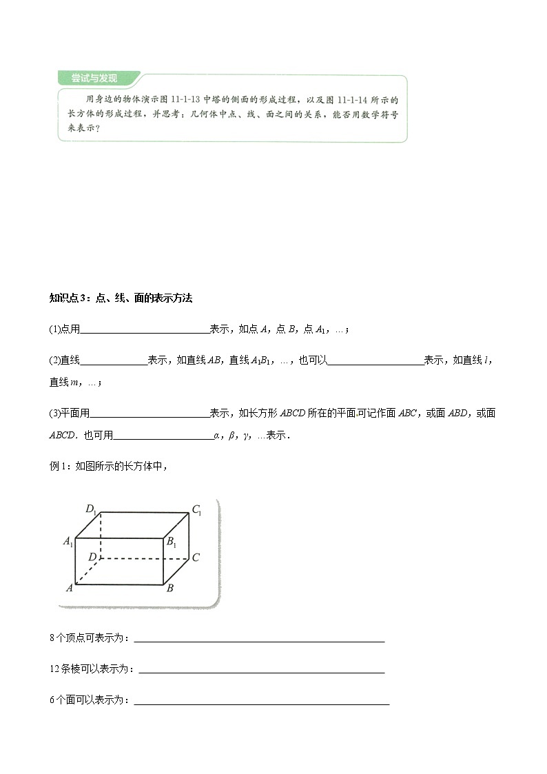 【新教材精创】11.1.2 构成空间几何体的基本元素 导学案（1）-人教B版高中数学必修第四册02