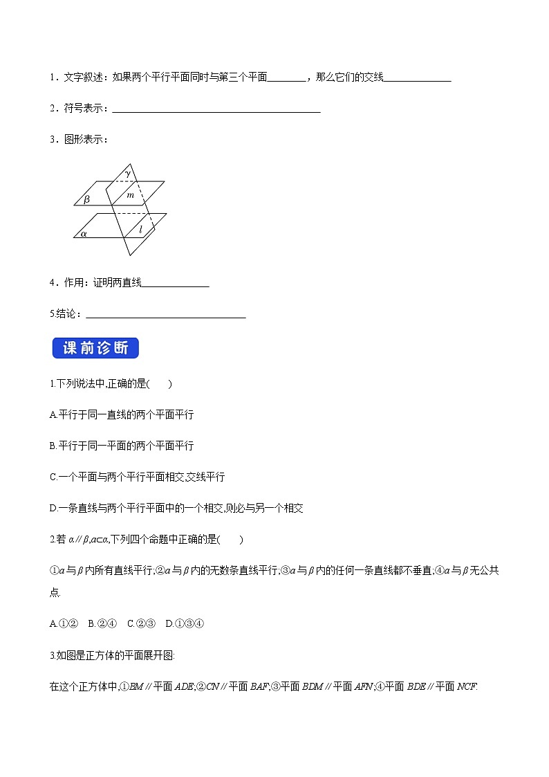 【新教材精创】11.3.3 平面与平面平行（第2课时）导学案（1）-人教B版高中数学必修第四册03