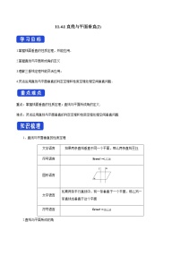 高中数学11.4.1 直线与平面垂直第2课时导学案