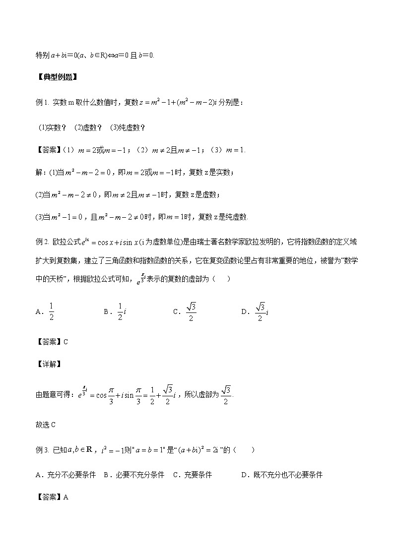 【新教材精创】10.4 复数综合复习课 教学设计（1）-人教B版高中数学必修第四册03
