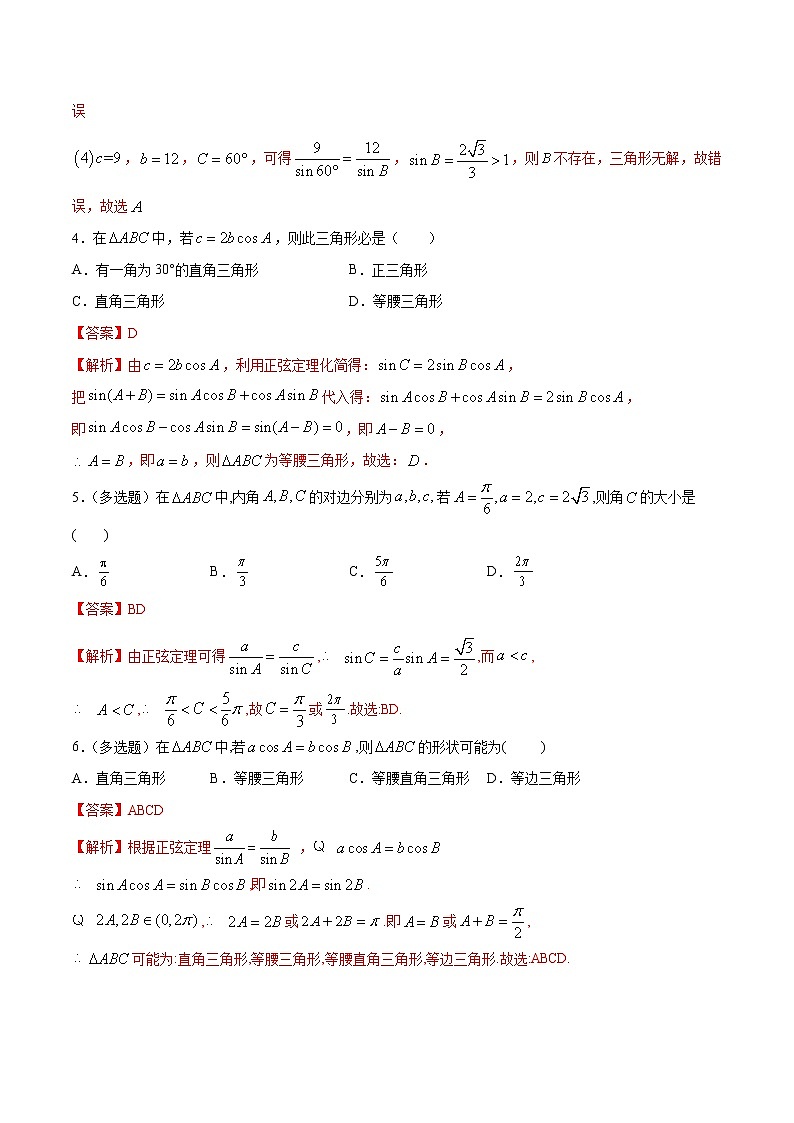 【新教材精创】9.1.1 正弦定理及其应用（第2课时）练习（2）-人教B版高中数学必修第四册02