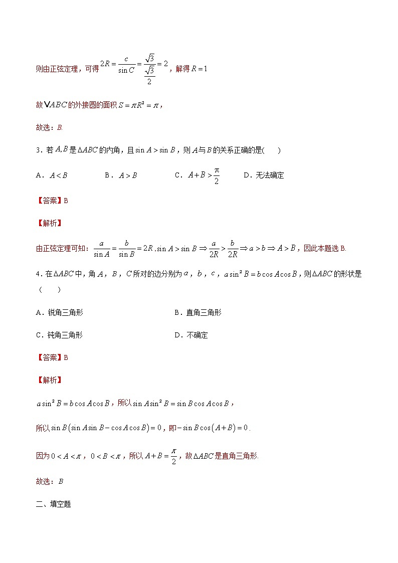 【新教材精创】9.1.1 正弦定理（第2课时）练习（1）（解析版）第2页