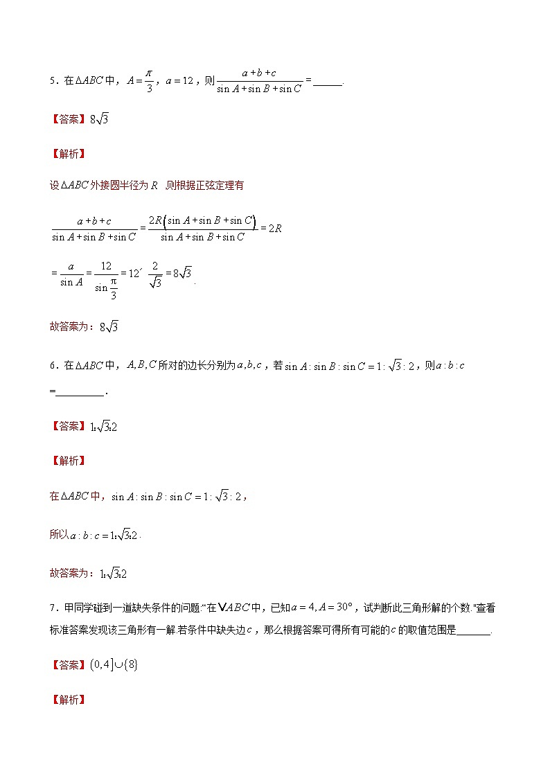 【新教材精创】9.1.1 正弦定理（第2课时）练习（1）（解析版）第3页