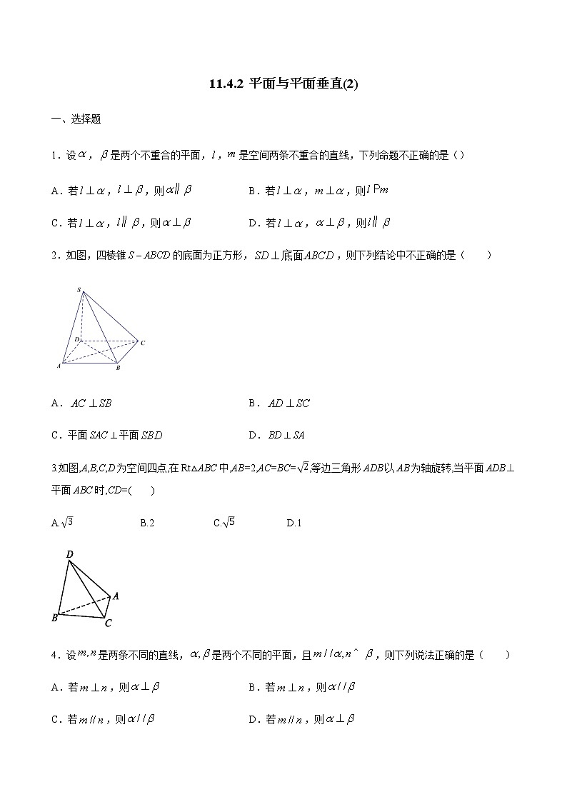 【新教材精创】11.4.2 平面与平面垂直（2）练习（2）-人教B版高中数学必修第四册01
