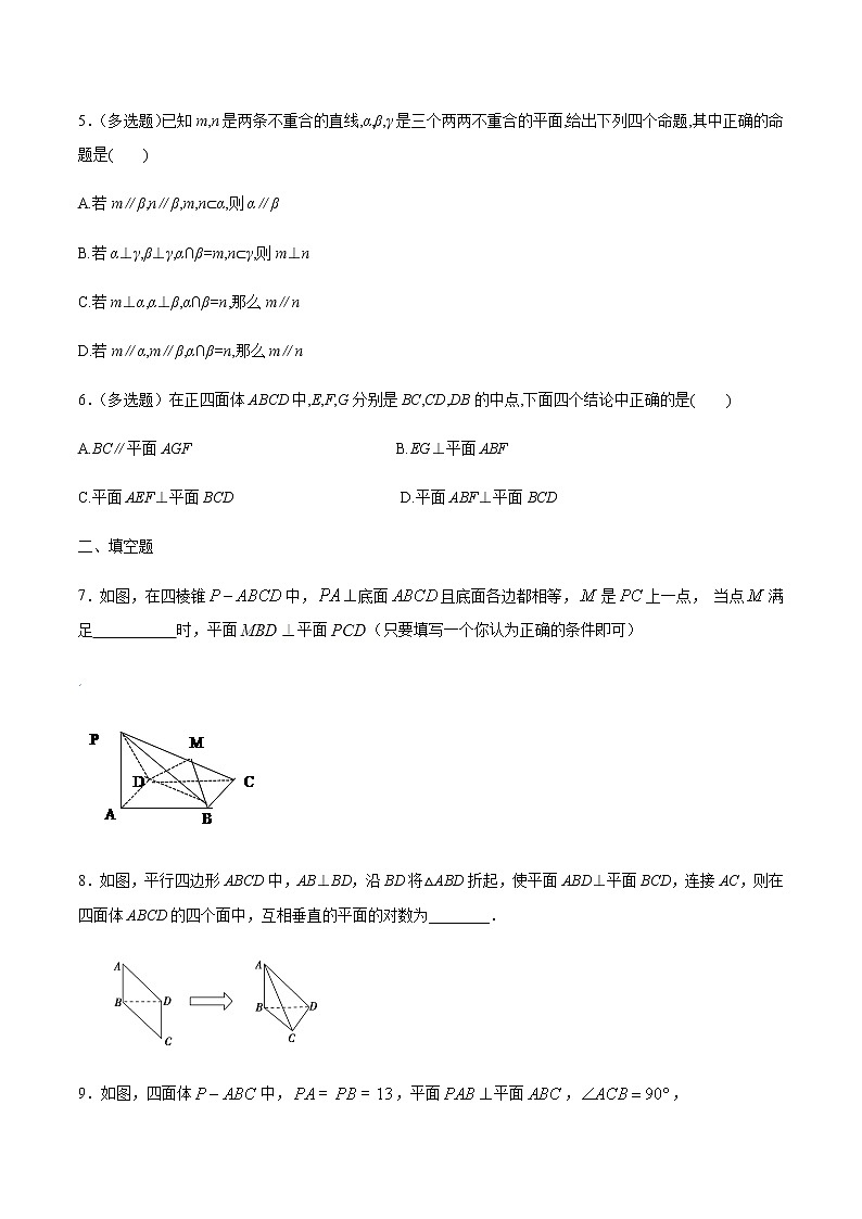 【新教材精创】11.4.2 平面与平面垂直（2）练习（2）-人教B版高中数学必修第四册02