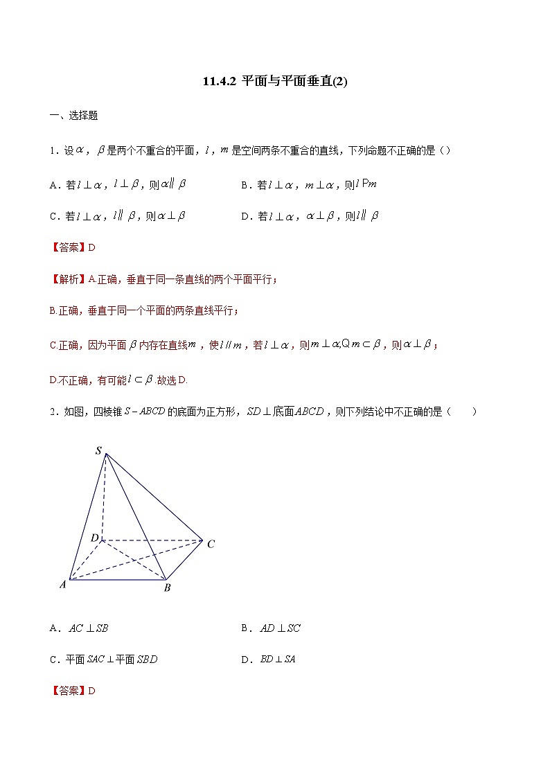 【新教材精创】11.4.2 平面与平面垂直（2）练习（2）-人教B版高中数学必修第四册01
