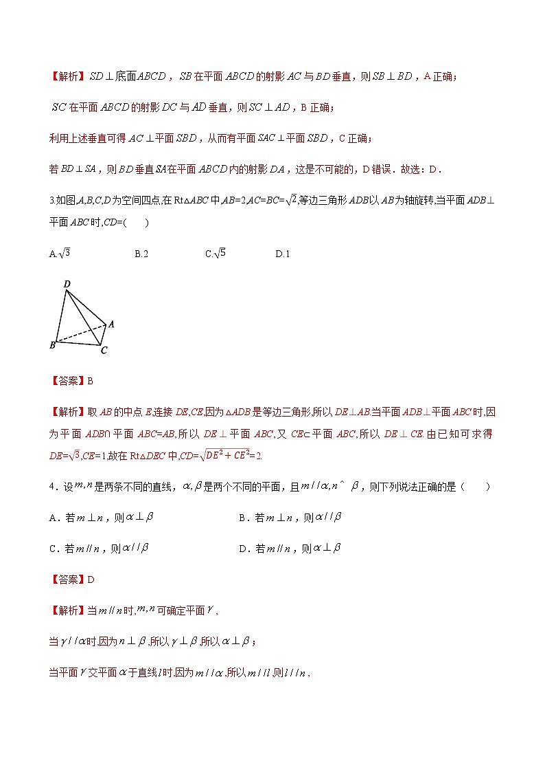 【新教材精创】11.4.2 平面与平面垂直（2）练习（2）-人教B版高中数学必修第四册02