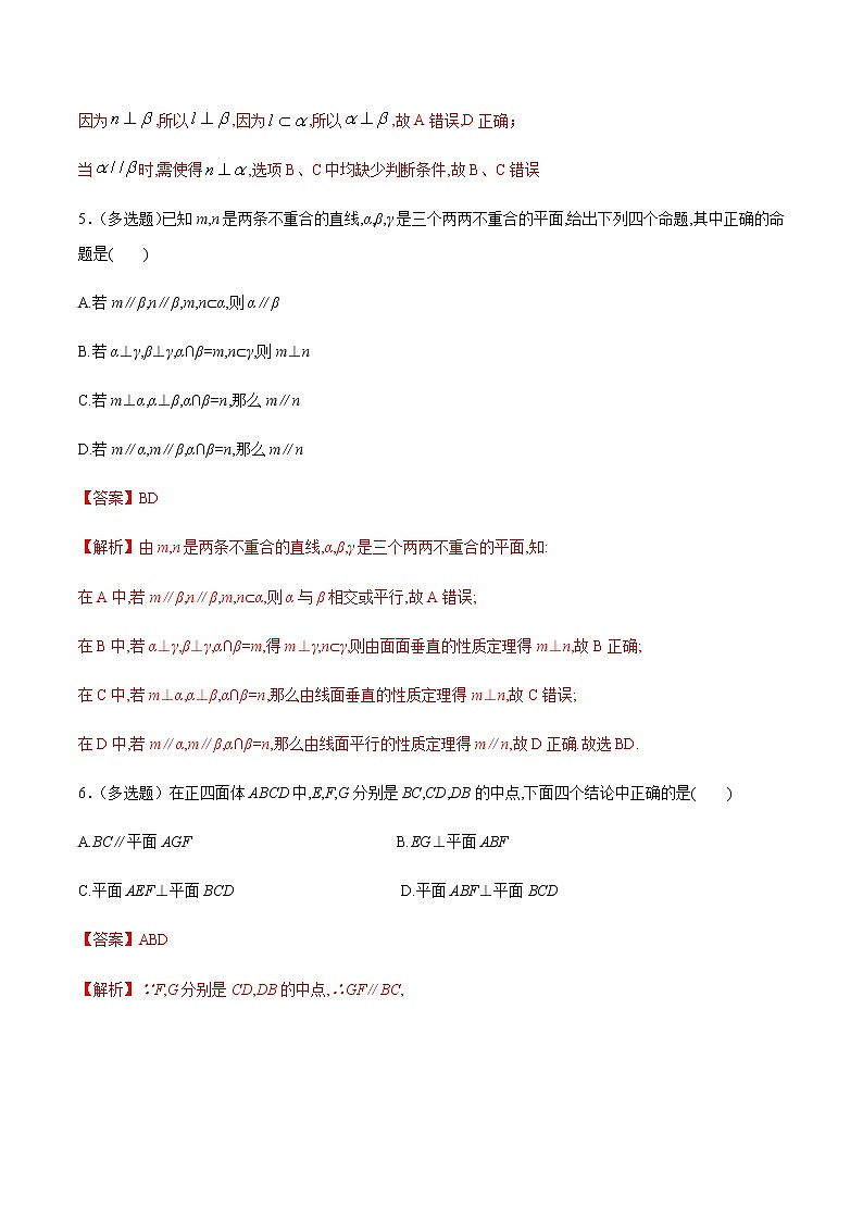 【新教材精创】11.4.2 平面与平面垂直（2）练习（2）-人教B版高中数学必修第四册03