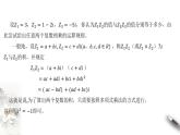 【新教材精创】10.2.2 复数的乘法与除法 课件（2）-人教B版高中数学必修第四册(共32张PPT)