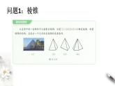 【新教材精创】11.1.4 棱锥与棱台 课件（1）-人教B版高中数学必修第四册(共20张PPT)