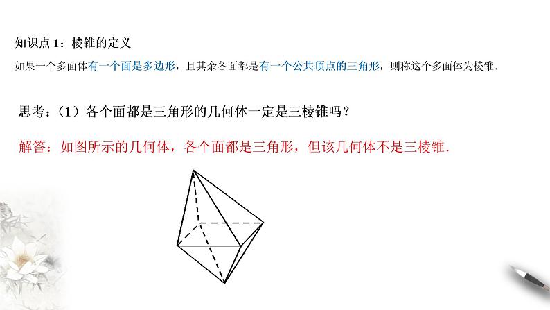 【新教材精创】11.1.4 棱锥与棱台 课件（1）-人教B版高中数学必修第四册(共20张PPT)03