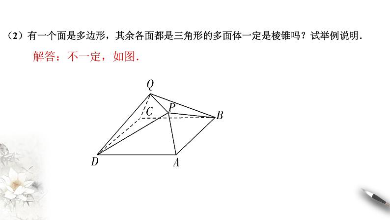 【新教材精创】11.1.4 棱锥与棱台 课件（1）-人教B版高中数学必修第四册(共20张PPT)04