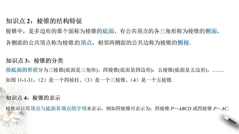 【新教材精创】11.1.4 棱锥与棱台 课件（1）-人教B版高中数学必修第四册(共20张PPT)05