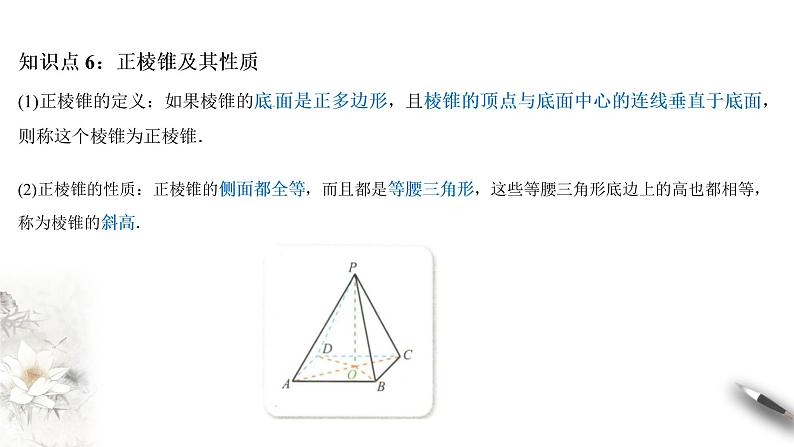 【新教材精创】11.1.4 棱锥与棱台 课件（1）-人教B版高中数学必修第四册(共20张PPT)07