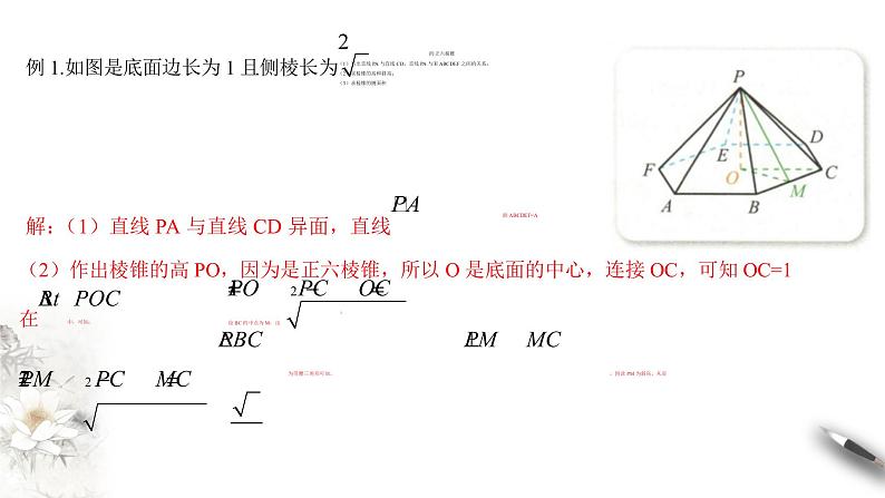 【新教材精创】11.1.4 棱锥与棱台 课件（1）-人教B版高中数学必修第四册(共20张PPT)08