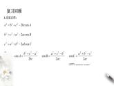 【新教材精创】9.1.2 余弦定理（第2课时）课件（1）-人教B版高中数学必修第四册(共18张PPT)