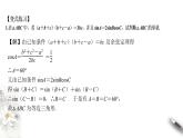 【新教材精创】9.1.2 余弦定理（第2课时）课件（1）-人教B版高中数学必修第四册(共18张PPT)