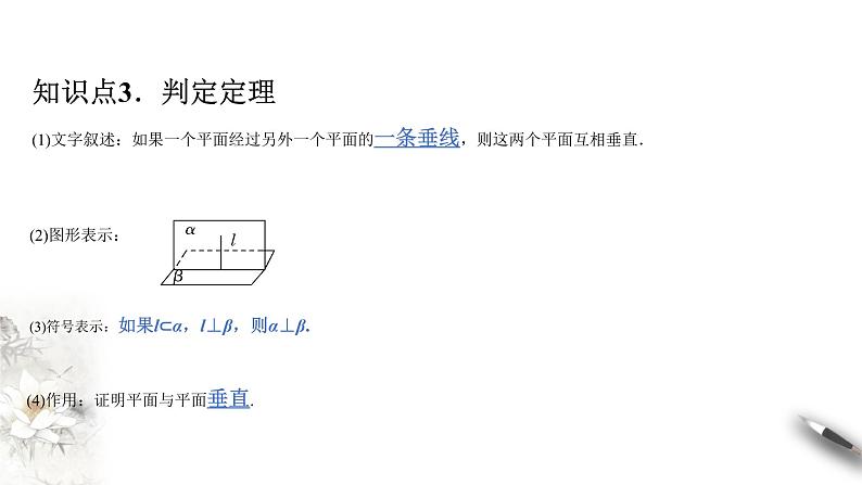 【新教材精创】11.4.2 平面与平面垂直（第2课时）课件（1）-人教B版高中数学必修第四册(共21张PPT)第5页