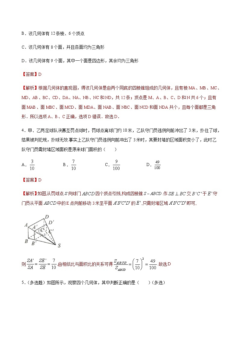 【新教材精创】11.1.4 棱锥与棱台 练习（2）-人教B版高中数学必修第四册02