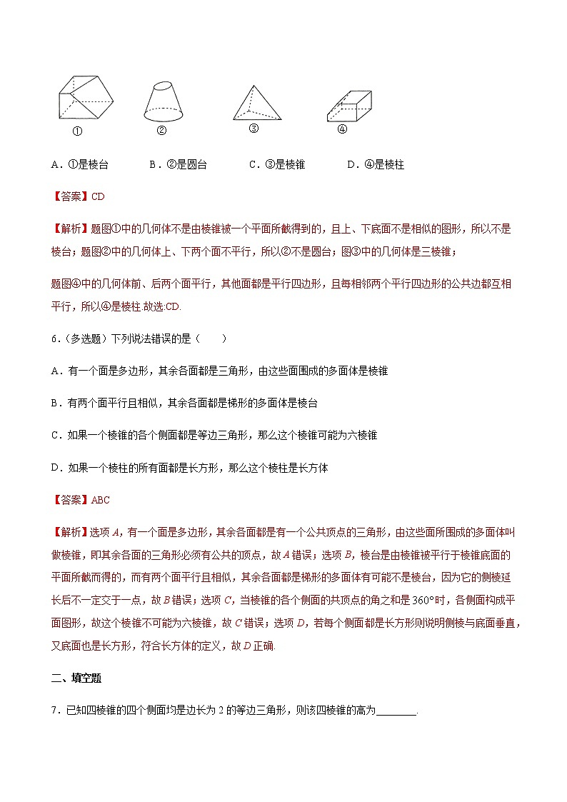 【新教材精创】11.1.4 棱锥与棱台 练习（2）-人教B版高中数学必修第四册03