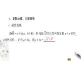 【新教材精創(chuàng)】10.1.2 復數的幾何意義 課件（2）-人教B版高中數學必修第四冊(共32張PPT)