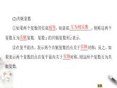【新教材精創(chuàng)】10.1.2 復數的幾何意義 課件（2）-人教B版高中數學必修第四冊(共32張PPT)