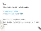 【新教材精創(chuàng)】11.2 平面的基本事實(shí)與推論 課件（1）-人教B版高中數(shù)學(xué)必修第四冊(共31張PPT)