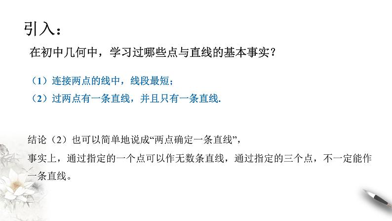 【新教材精创】11.2 平面的基本事实与推论 课件（1）-人教B版高中数学必修第四册(共31张PPT)02