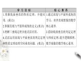 【新教材精創(chuàng)】11.4.1 直線與平面垂直（第2課時）課件（2）-人教B版高中數(shù)學(xué)必修第四冊(共33張PPT)