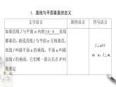 【新教材精創(chuàng)】11.4.1 直線與平面垂直（第2課時）課件（2）-人教B版高中數(shù)學(xué)必修第四冊(共33張PPT)