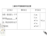 【新教材精創(chuàng)】11.4.1 直線與平面垂直（第2課時）課件（2）-人教B版高中數(shù)學(xué)必修第四冊(共33張PPT)