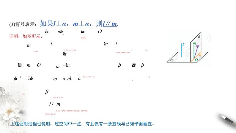【新教材精创】11.4.1 直线与平面垂直（第2课时）课件（2）-人教B版高中数学必修第四册(共33张PPT)第8页