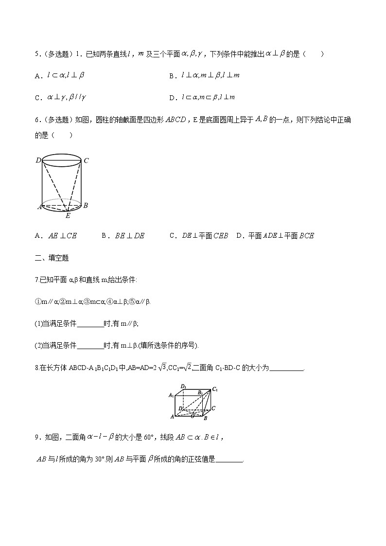 【新教材精创】11.4.2 平面与平面垂直（1）练习（2）（原卷版）第2页