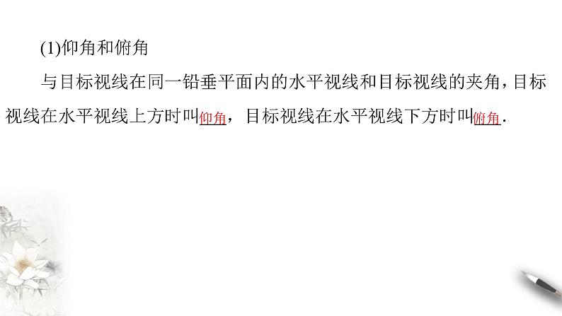 【新教材精创】9.2 正弦定理与余弦定理的应用 课件（2）-人教B版高中数学必修第四册(共26张PPT)03