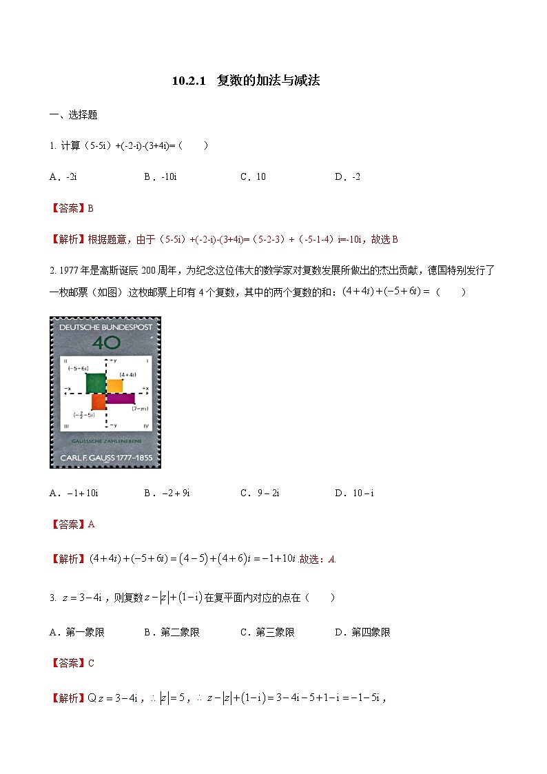 【新教材精创】10.2.1 复数的加法与减法 练习（2）-人教B版高中数学必修第四册01
