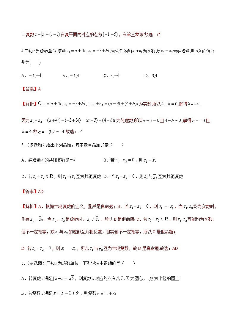 【新教材精创】10.2.1 复数的加法与减法 练习（2）-人教B版高中数学必修第四册02